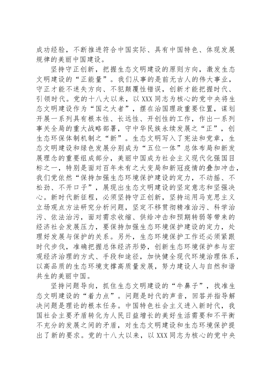 党课:深刻领会“六个必须坚持”+为全面推进生态文明建设贡献力量.docx,第3页预览