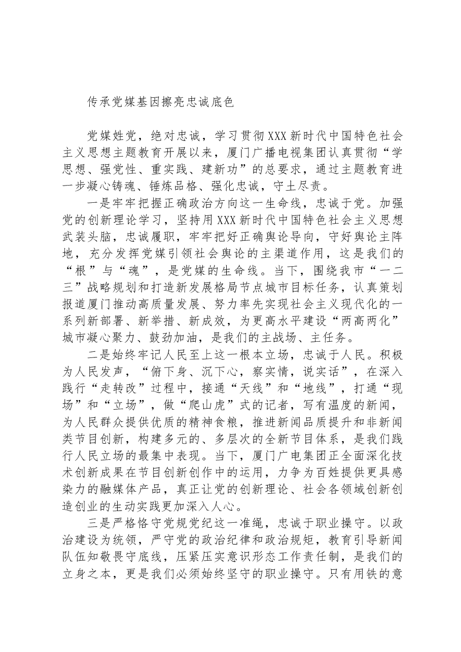 (12篇)2023年主题教育理论学习心得体会汇编.docx,第4页预览