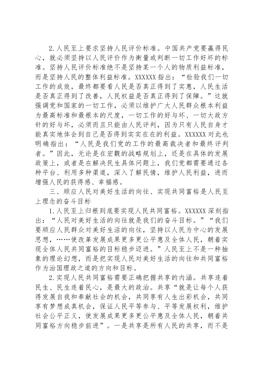 党课讲稿:人民至上理念的科学构成.docx,第4页预览