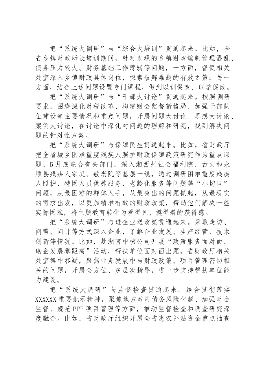 厅长讲话稿:如何把“实”字贯穿大调研始终.docx,第4页预览