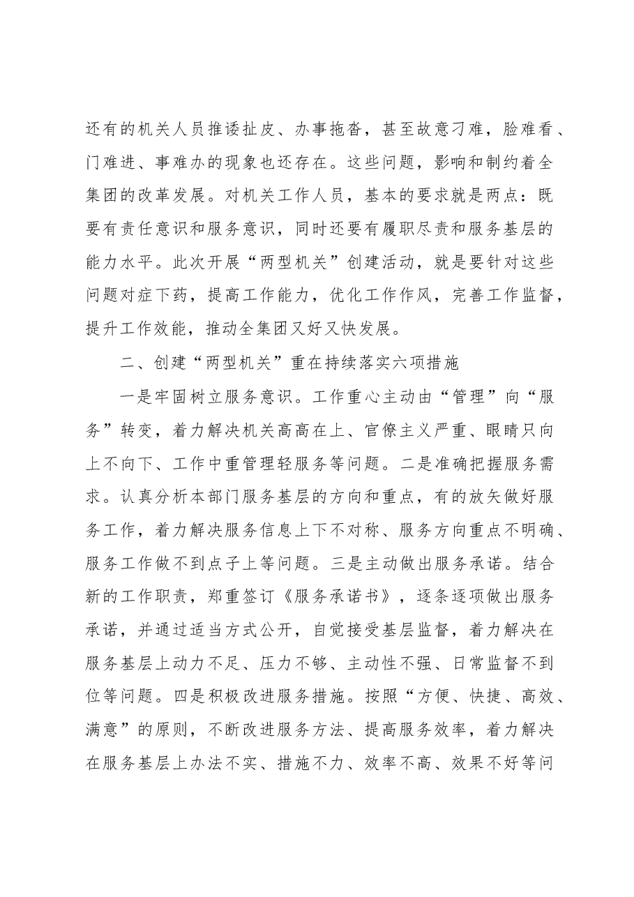 创建“学习型机关、服务型机关”心得体会.docx,第2页预览