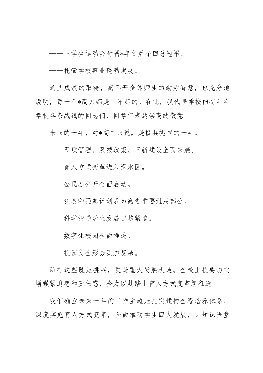 校长在开学典礼暨庆祝教师节大会上的讲话.docx,第2页预览