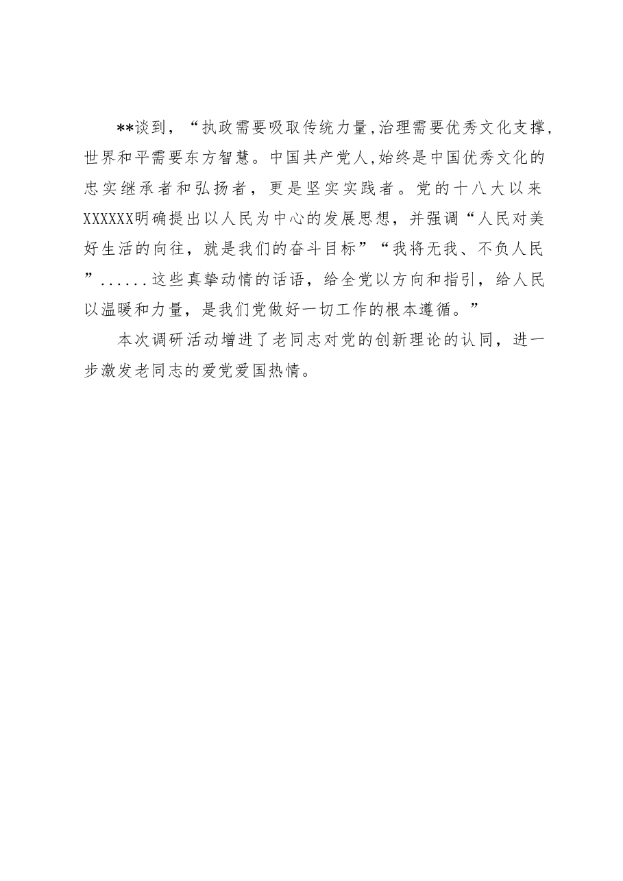 开展“话传统、谈复兴、聚力量”主题调研活动报告.doc,第2页预览