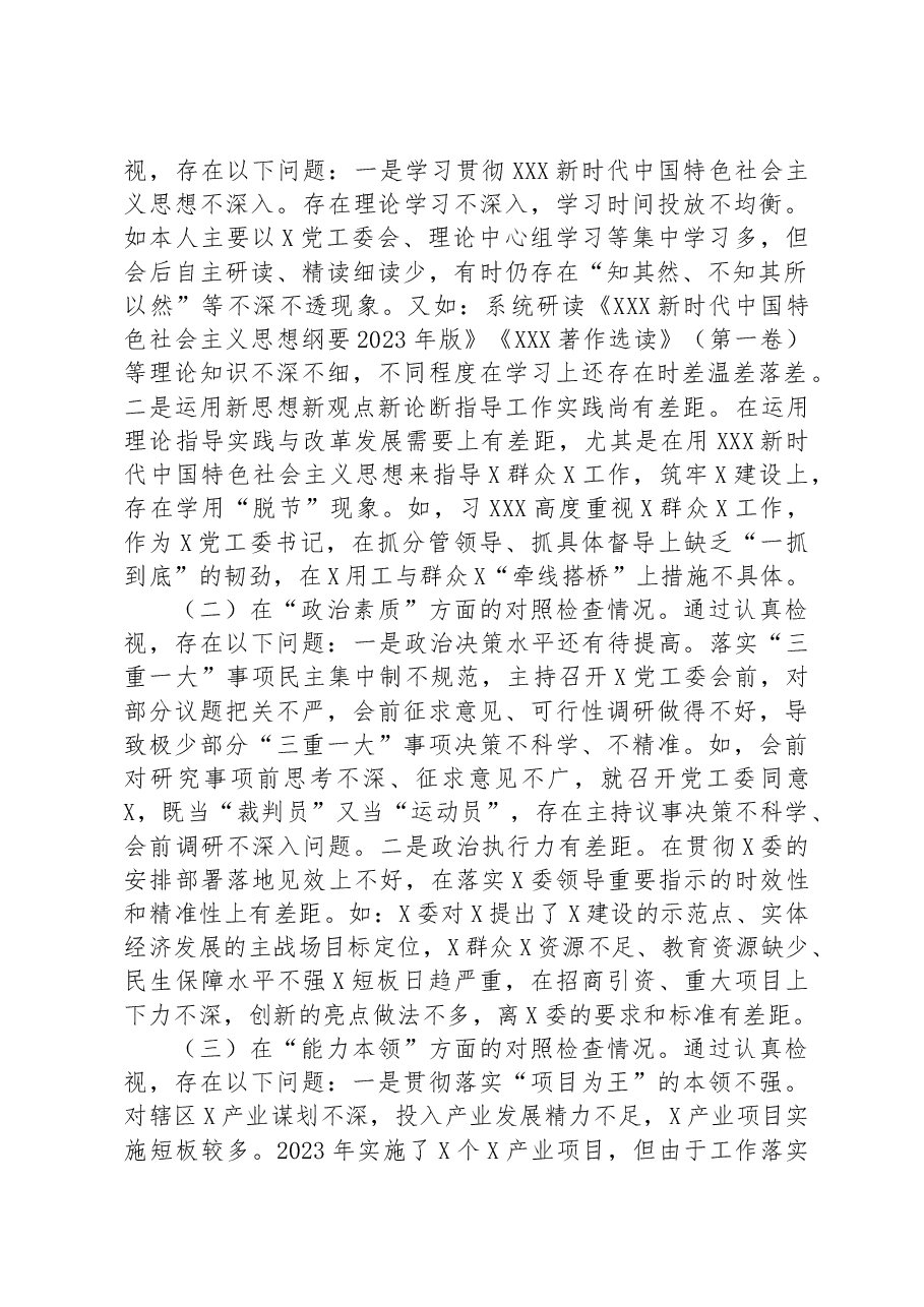 党工委书记2023年主题教育专题民主生活会个人对照检查材料.docx,第2页预览