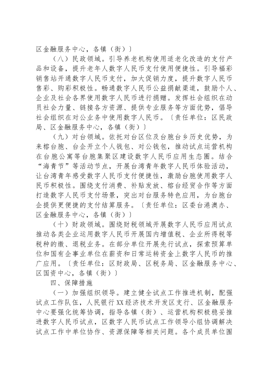 XX区2023年数字人民币试点行动计划.docx,第4页预览