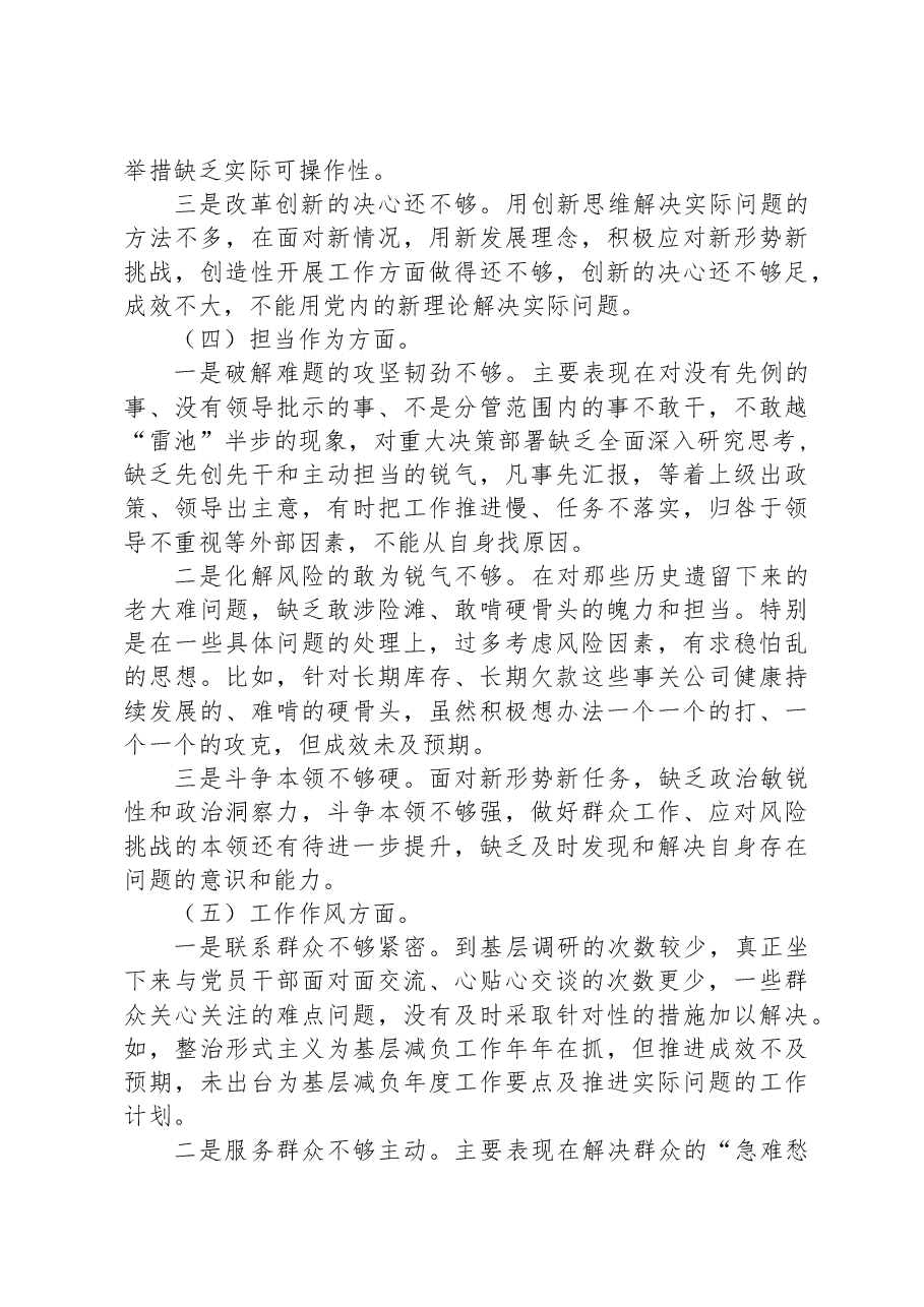 主题教育专题组织生活会党员个人对照检查材料.docx，第3页预览