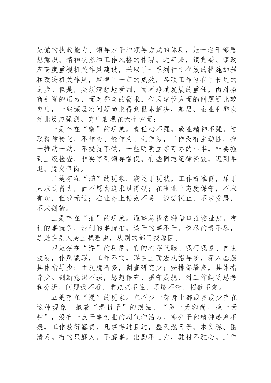 在机关作风建设工作会议上的讲话.docx,第2页预览