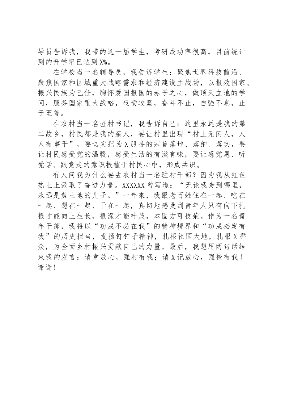 挂职干部和青年校友座谈会上的交流发言.docx,第3页预览