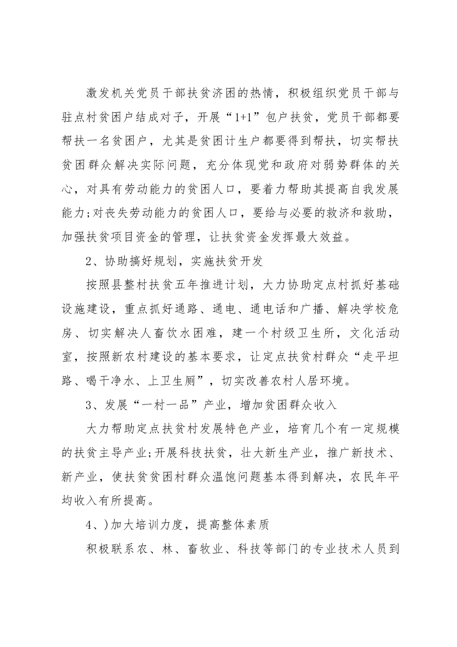 (57篇)最新定点帮扶工作计划和实施方案.docx,第2页预览