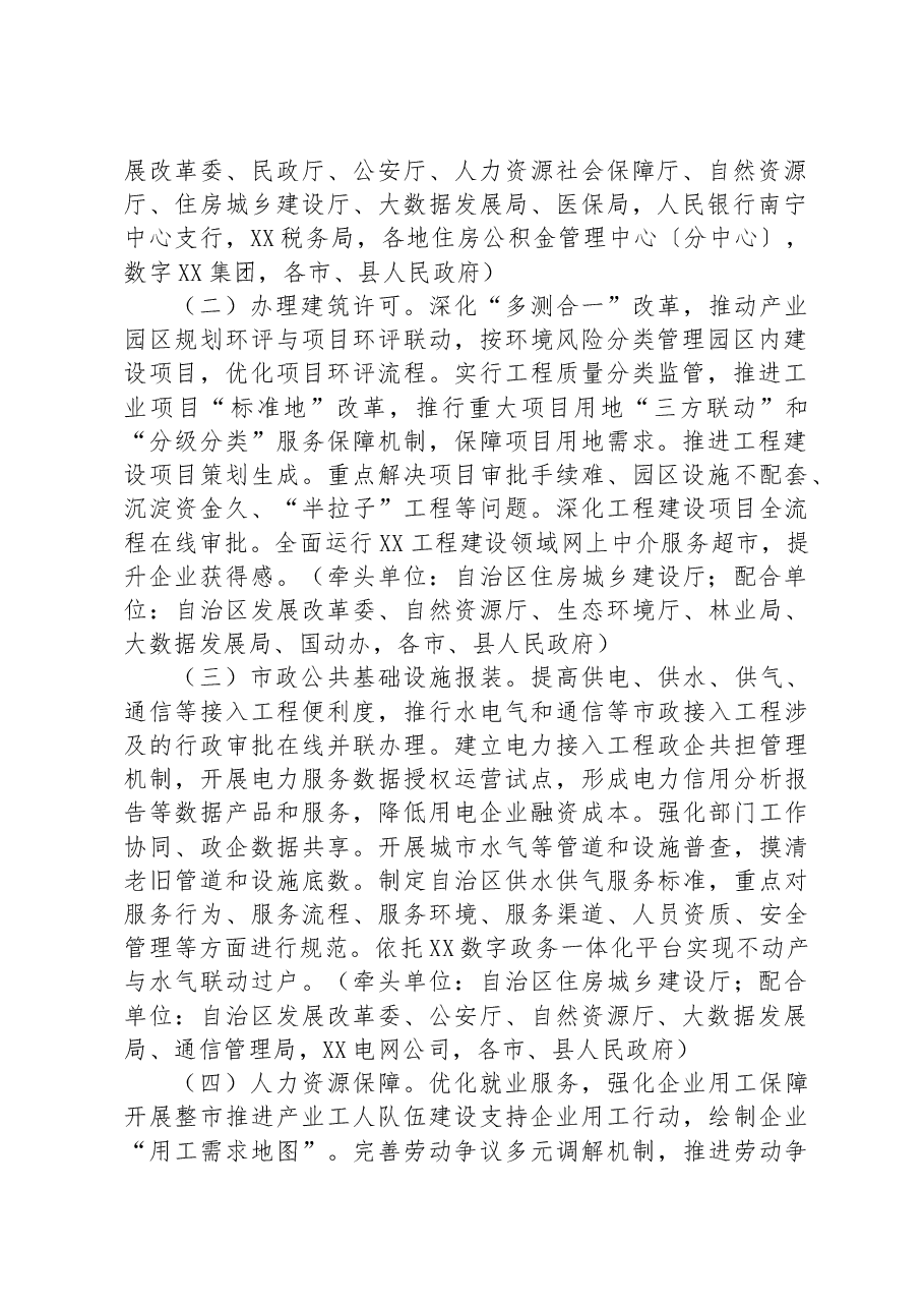 (4篇)2023年营商环境工作要点汇编.docx,第2页预览