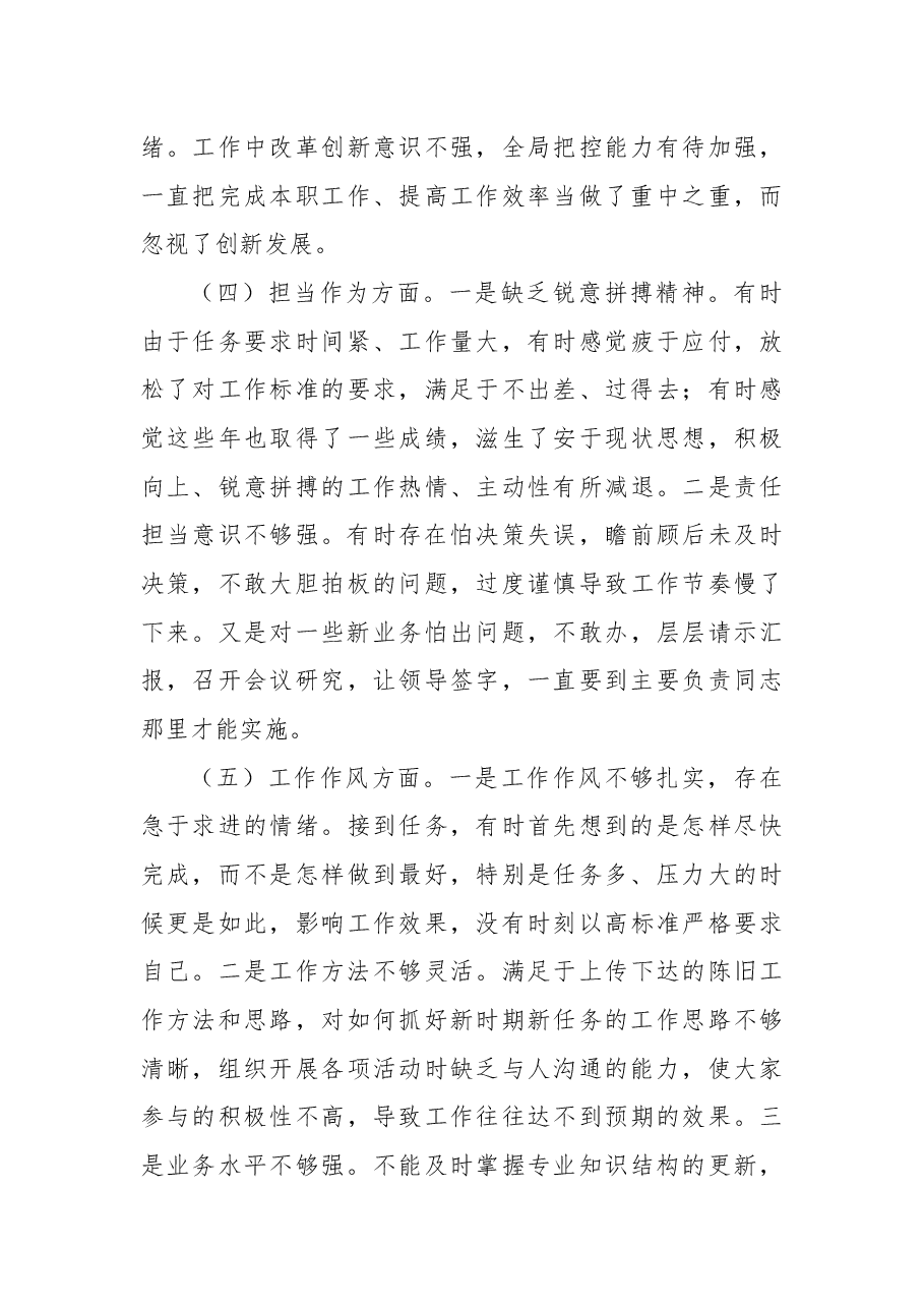 2023年主题教育专题民主生活会党员领导干部个人对照检查材料.docx,第3页预览