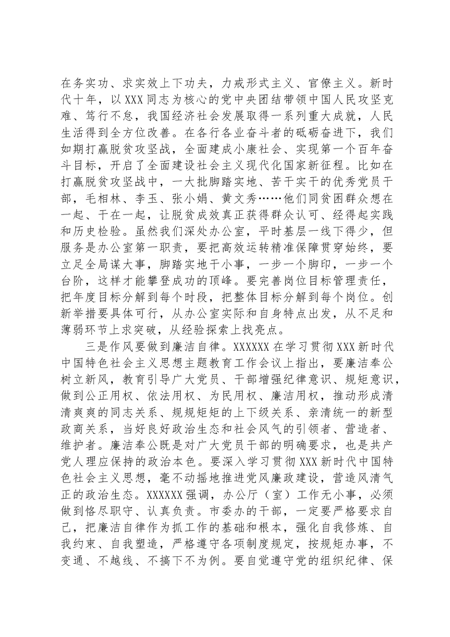 党员干部2023年度主题教育专题民主生活会会前研讨发言提纲.docx,第2页预览