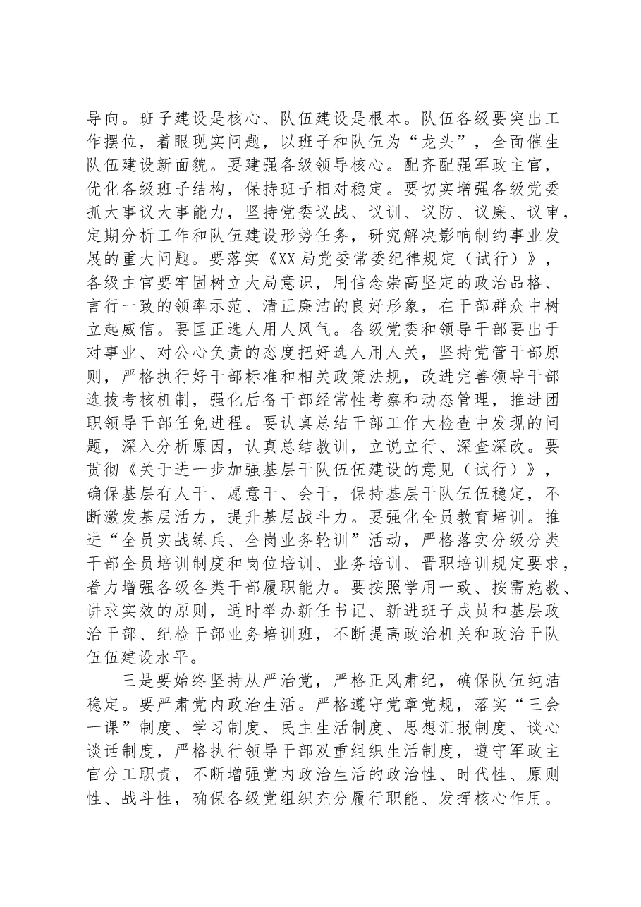 政治工作例会暨公开述职述廉观摩会上的讲话.docx,第2页预览