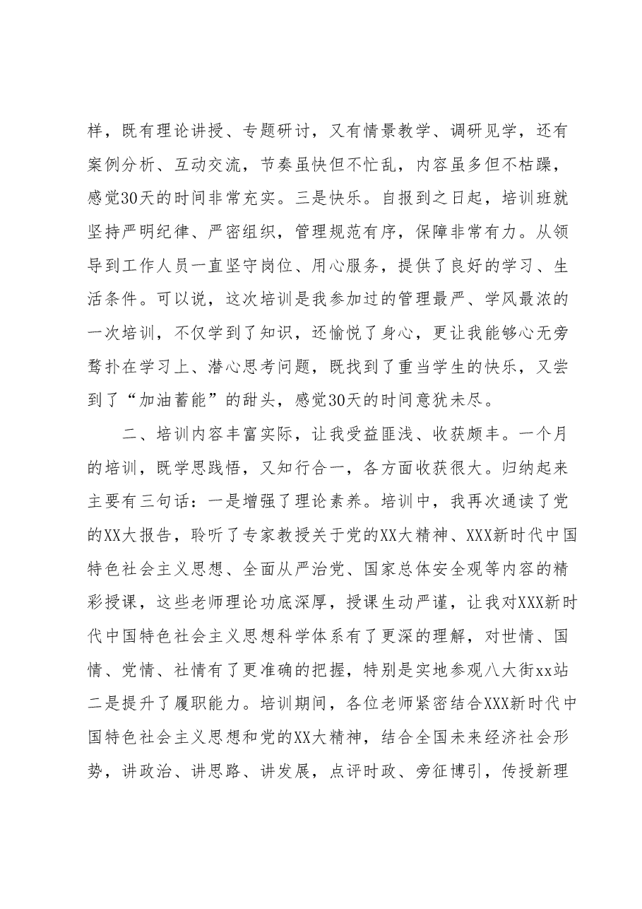 处级干部培训班心得.docx,第2页预览
