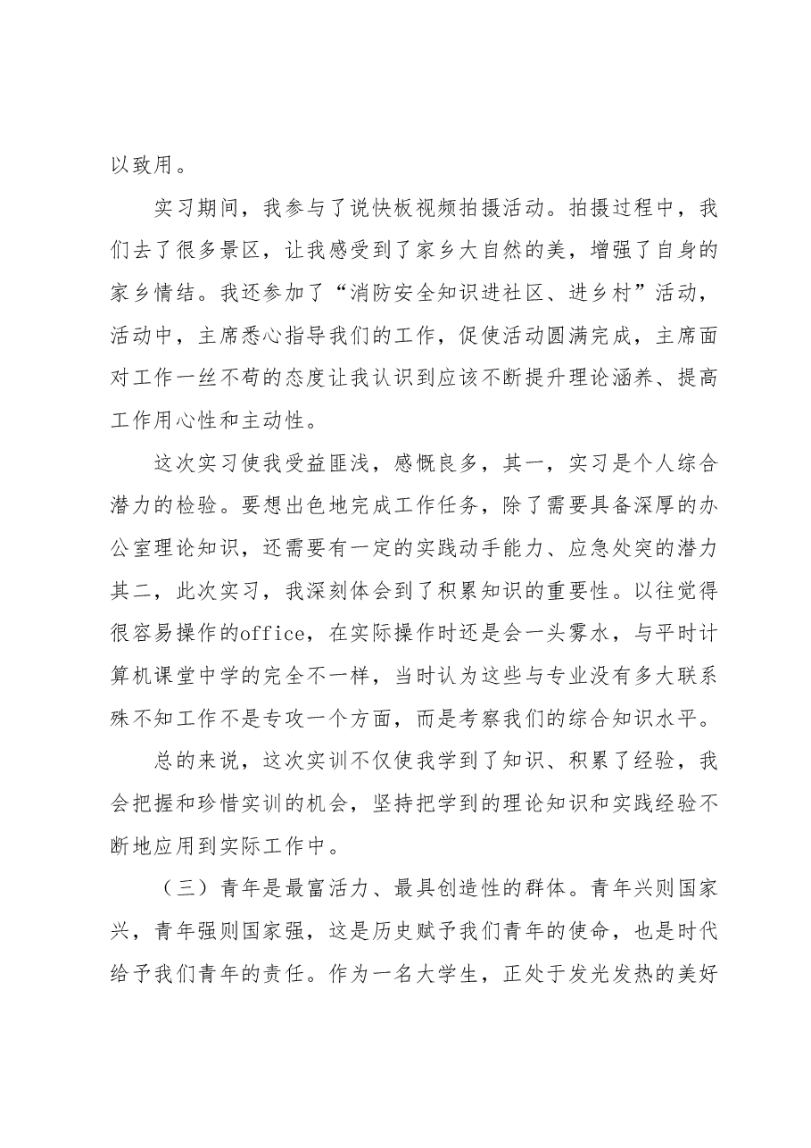 大学生实习实训感悟三篇(六).docx,第3页预览