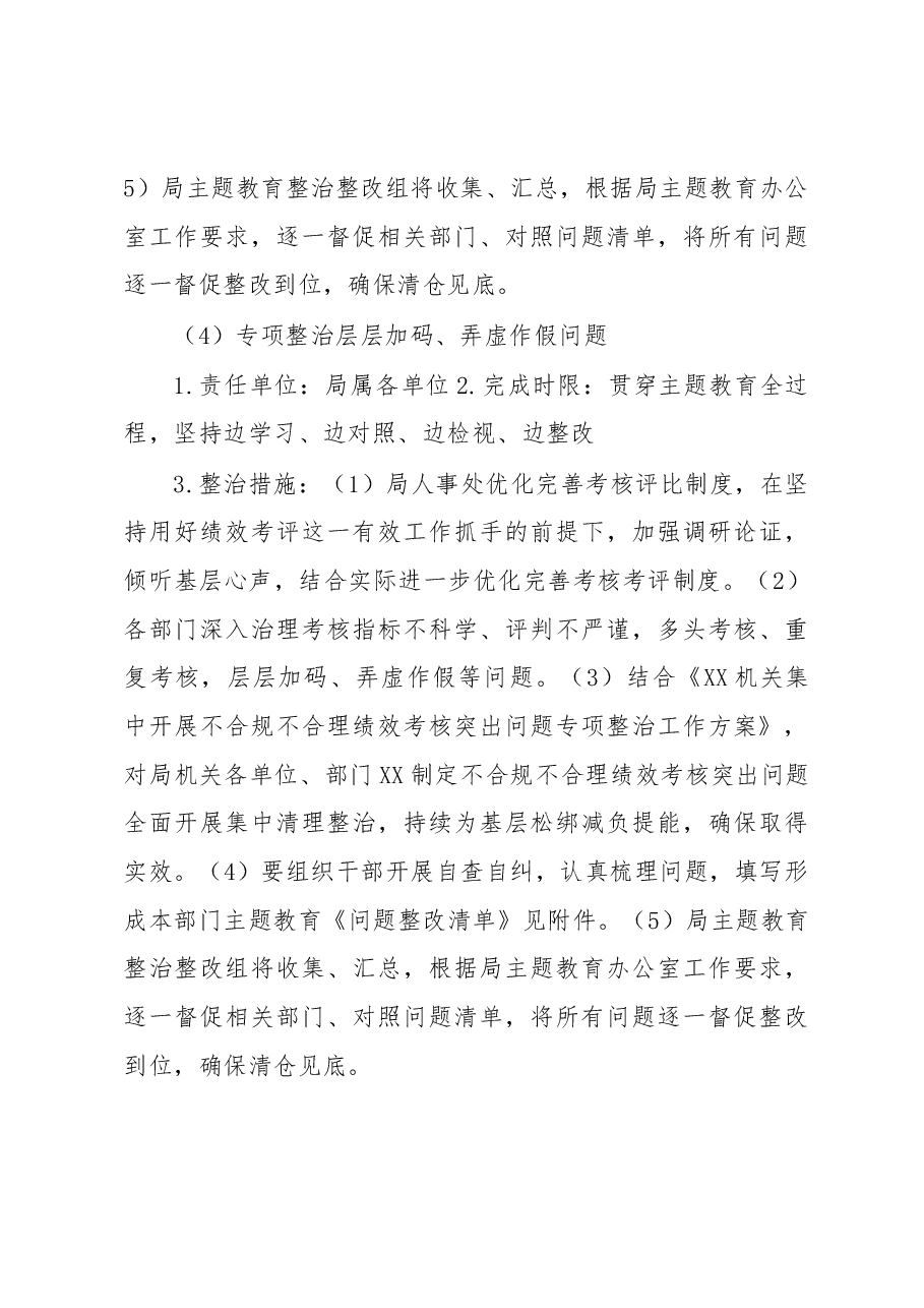 开展形式主义、官僚主义突出问题整治工作方案.docx，第4页预览