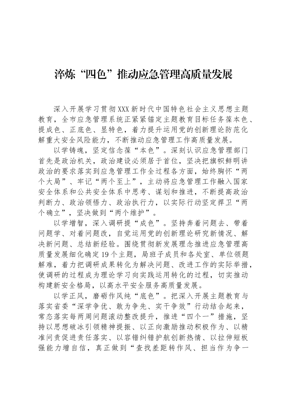 (16篇)2023年党政机关各部门主题教育学习心得体会汇编.docx,第3页预览