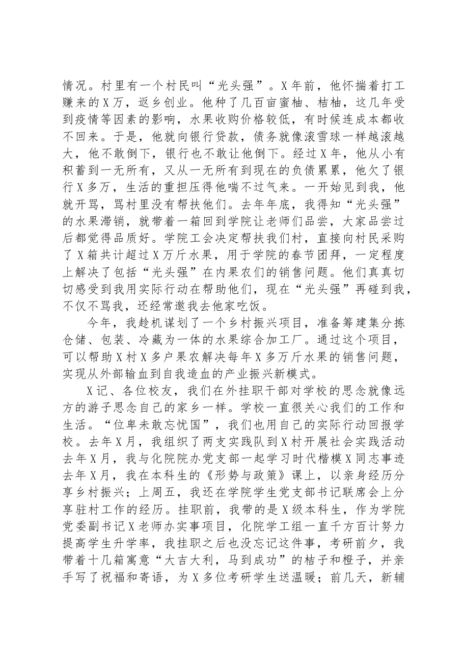 挂职干部和青年校友座谈会上的交流发言.docx,第2页预览