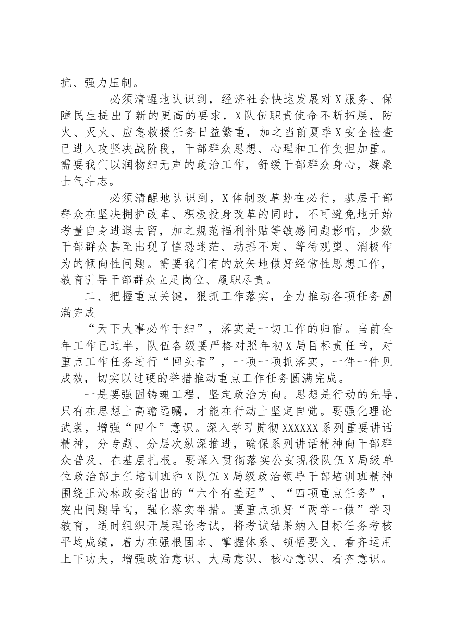 在政工队伍建设推进会上的讲话.docx,第2页预览