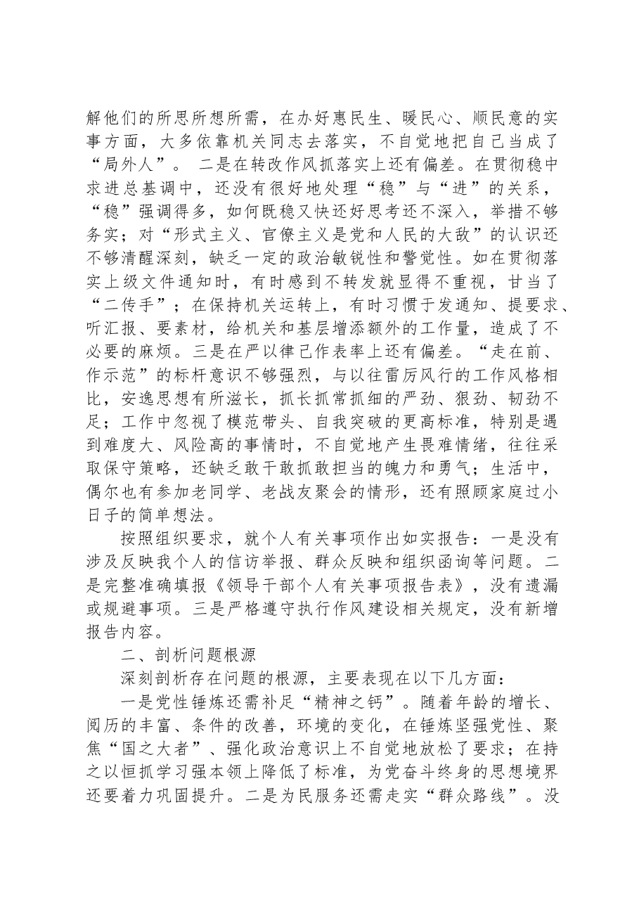 市政协党组成员主题教育专题民主生活会个人对照检查.docx,第4页预览