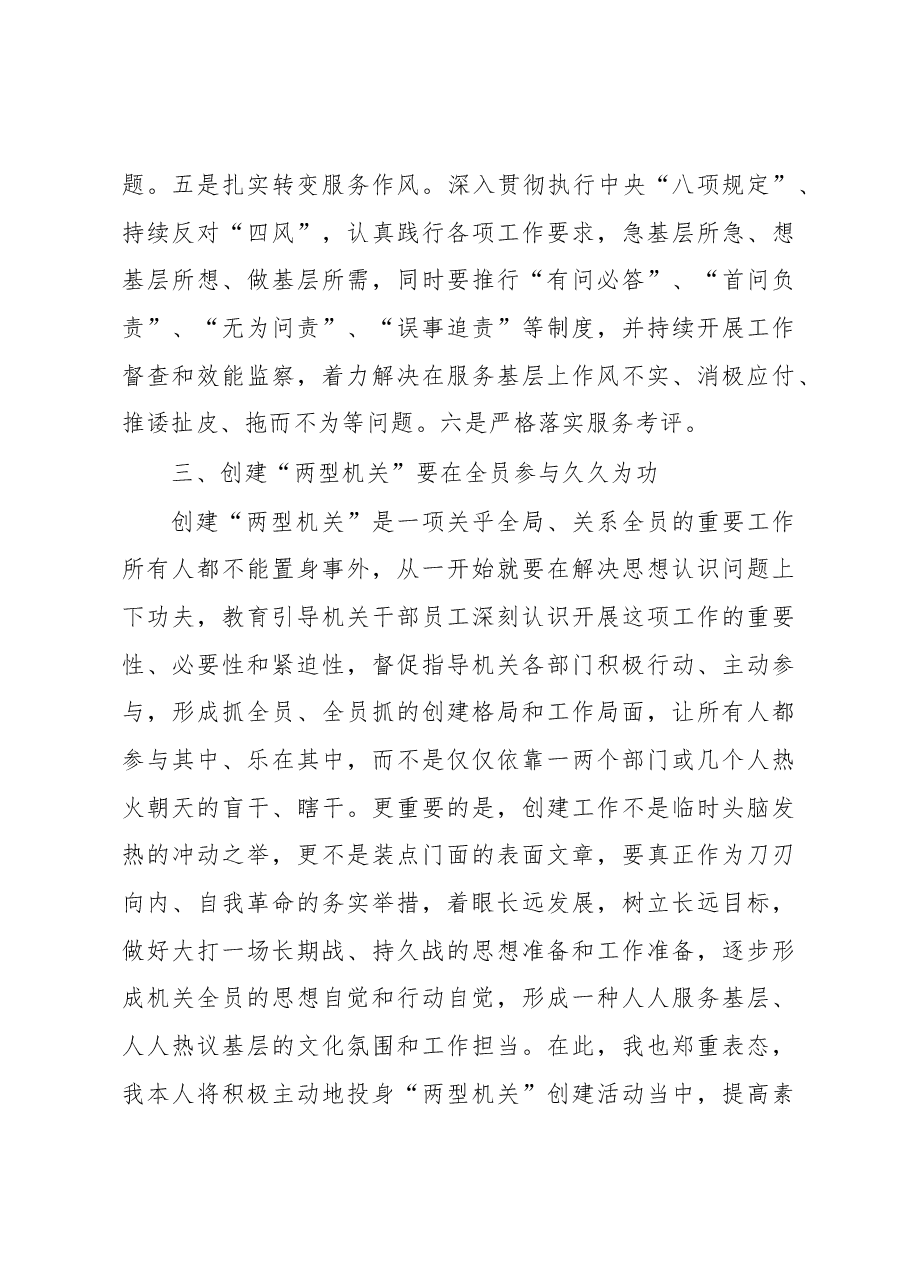 创建“学习型机关、服务型机关”心得体会.docx,第3页预览