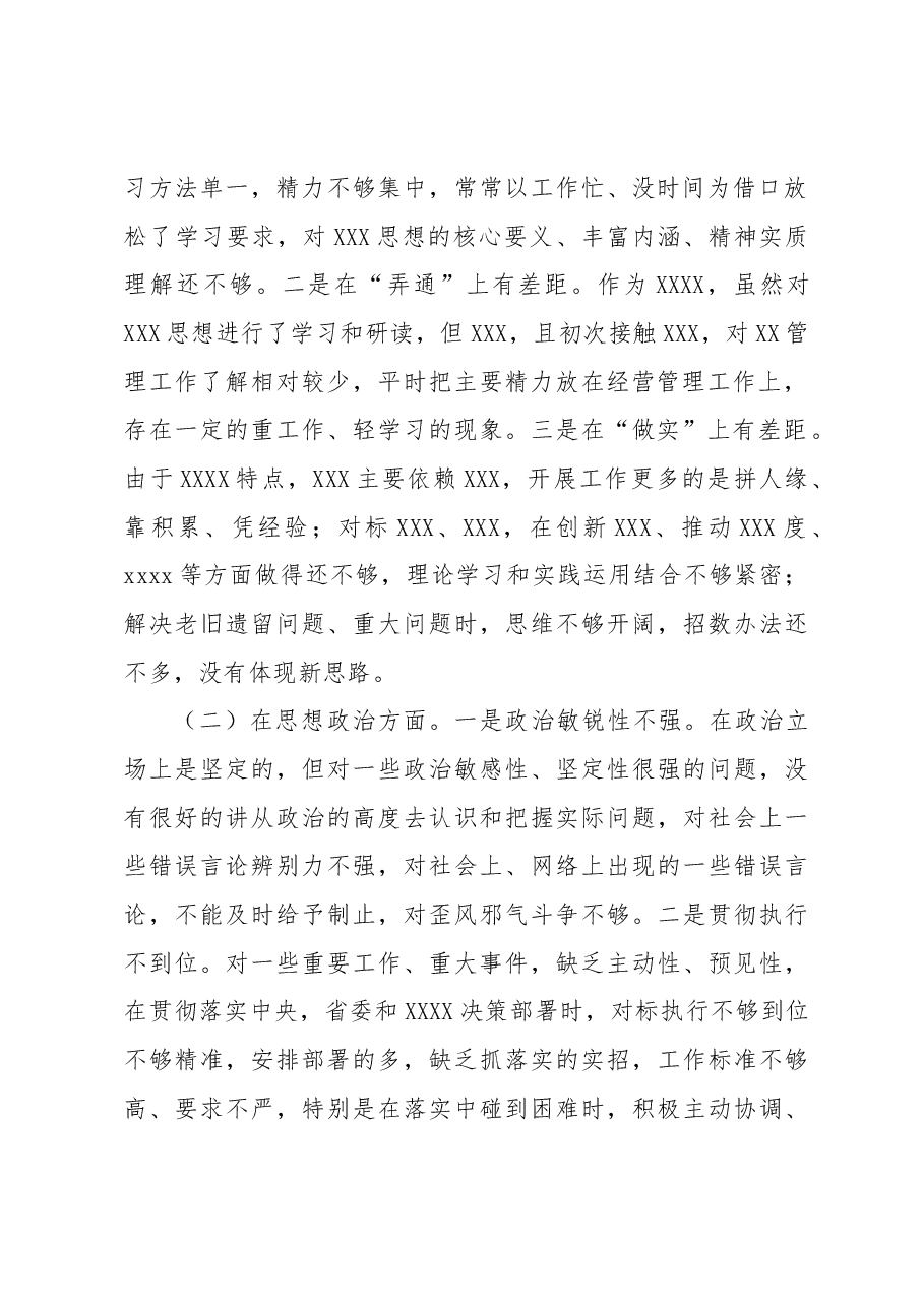 在2023年主题教育专题民主生活会六个方面检视剖析材料.docx,第2页预览
