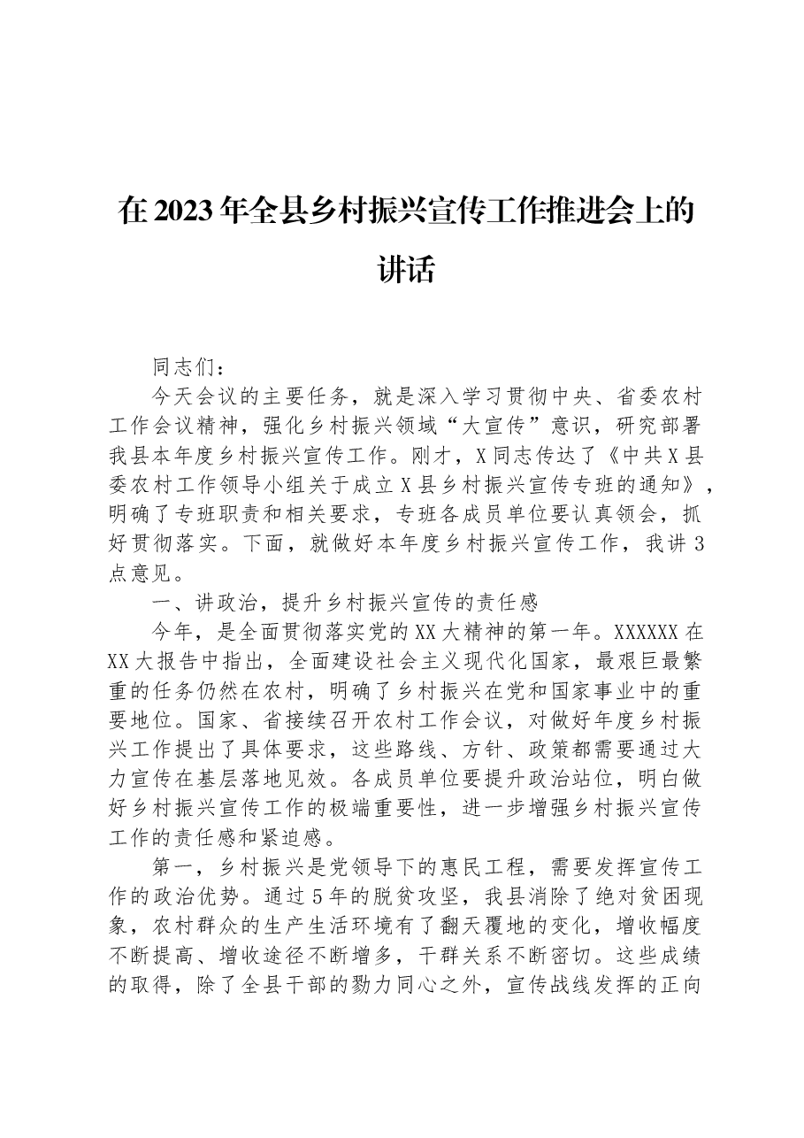 在2023年全县乡村振兴宣传工作推进会上的讲话.docx,第1页预览