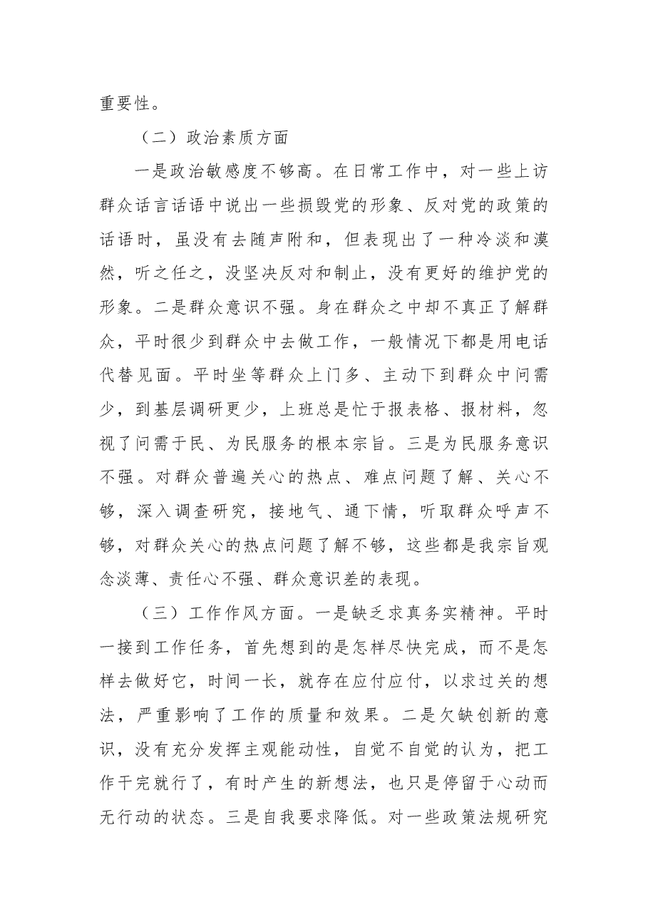 2023年主题教育个人对照检查材料.docx,第2页预览