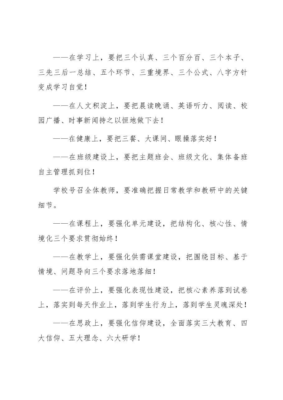 校长在开学典礼暨庆祝教师节大会上的讲话.docx,第4页预览