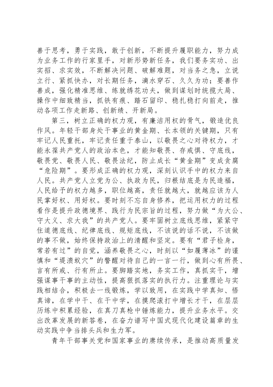 在主题教育青年干部座谈会上的讲话提纲.docx,第3页预览