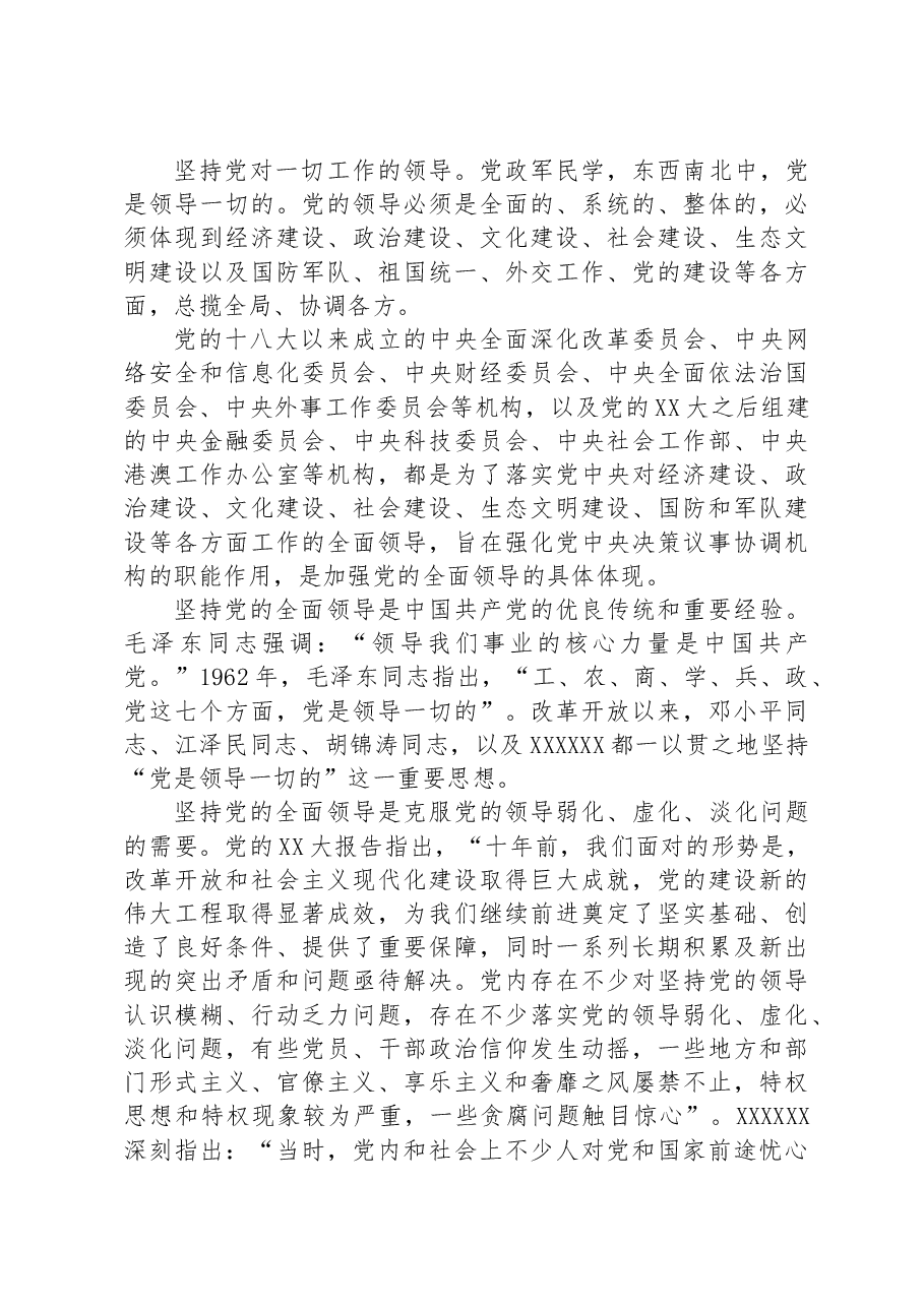 主题教育党课讲稿:深刻认识党的领导核心地位和“两个确立”的决定性意义.docx,第3页预览