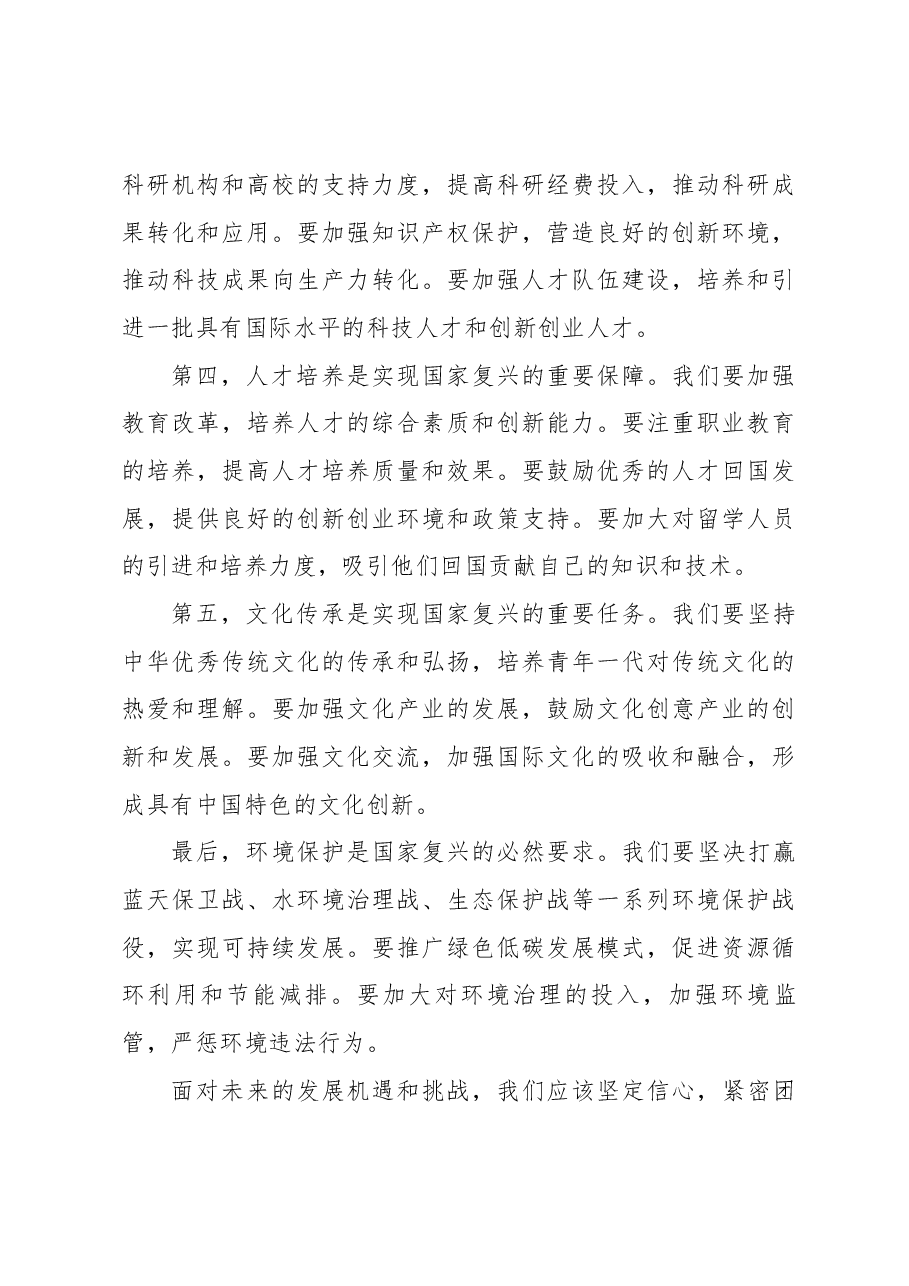 话传统,谈复兴,聚力量专题调研报告.docx,第4页预览