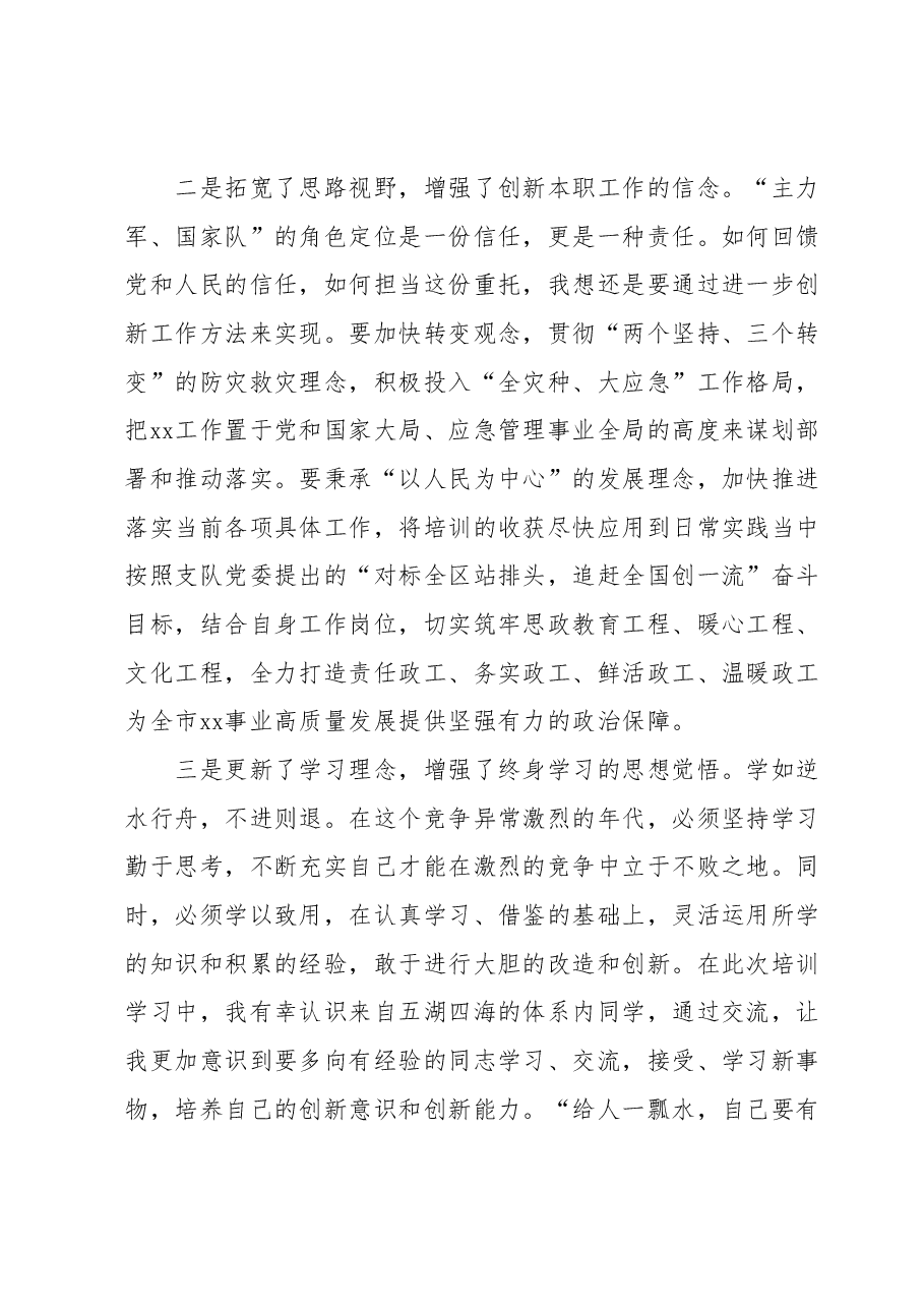 政工干部培训班心得.docx,第4页预览