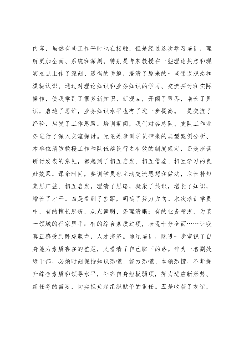 干部培训班心得体会.docx,第3页预览