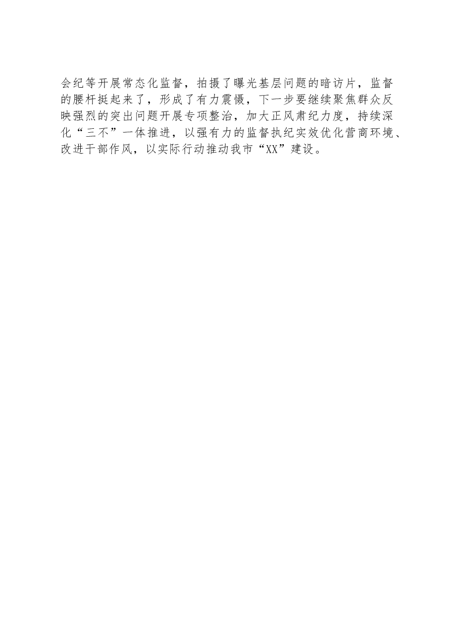 2023年度主题教育专题民主生活会会前研讨发言材料.docx,第3页预览