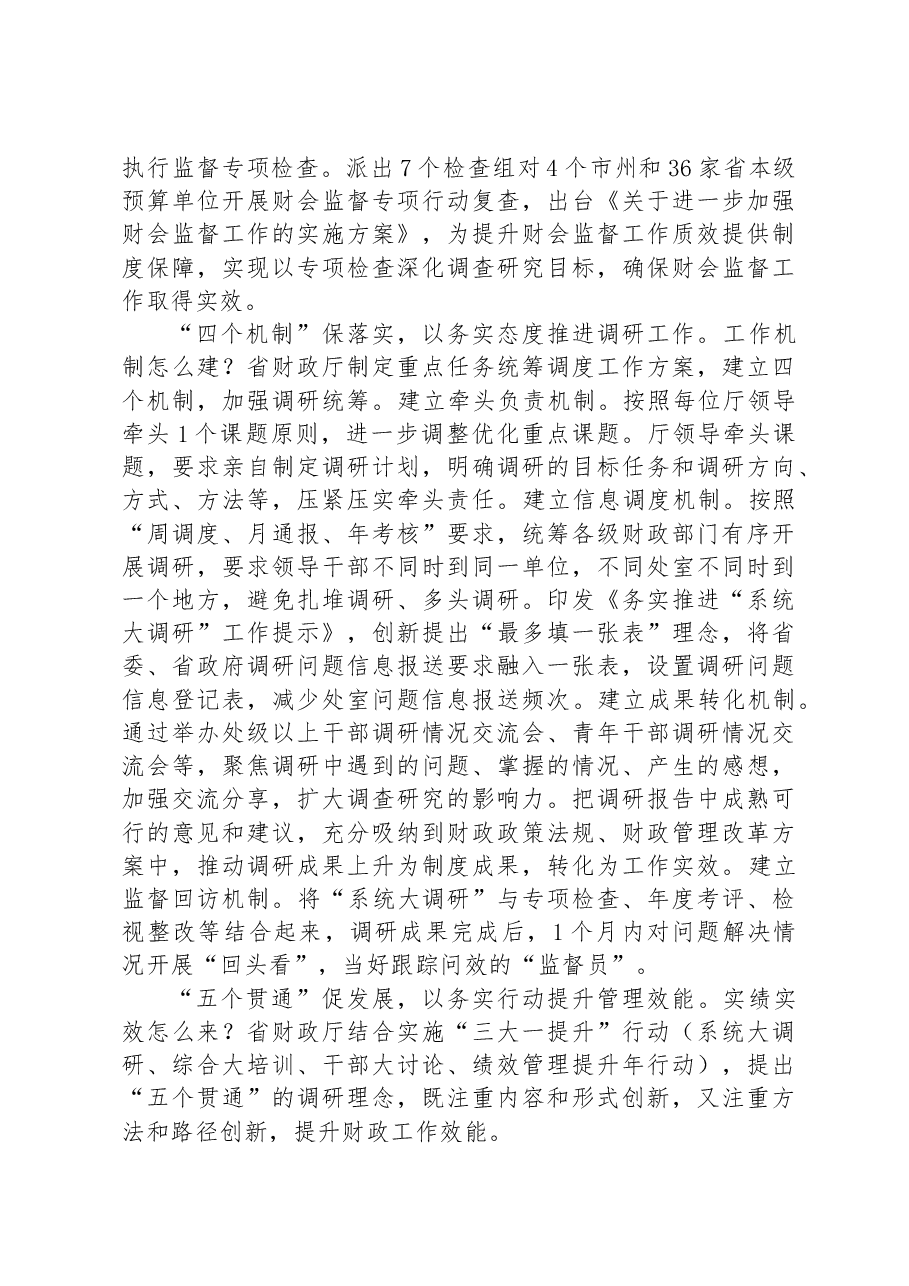 厅长讲话稿:如何把“实”字贯穿大调研始终.docx,第3页预览
