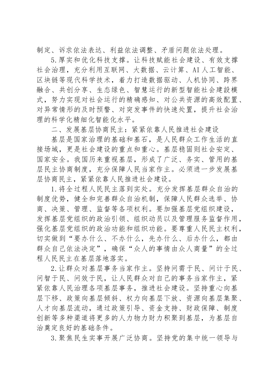 党课讲稿:建设既有活力又有秩序的现代化社会.docx,第3页预览