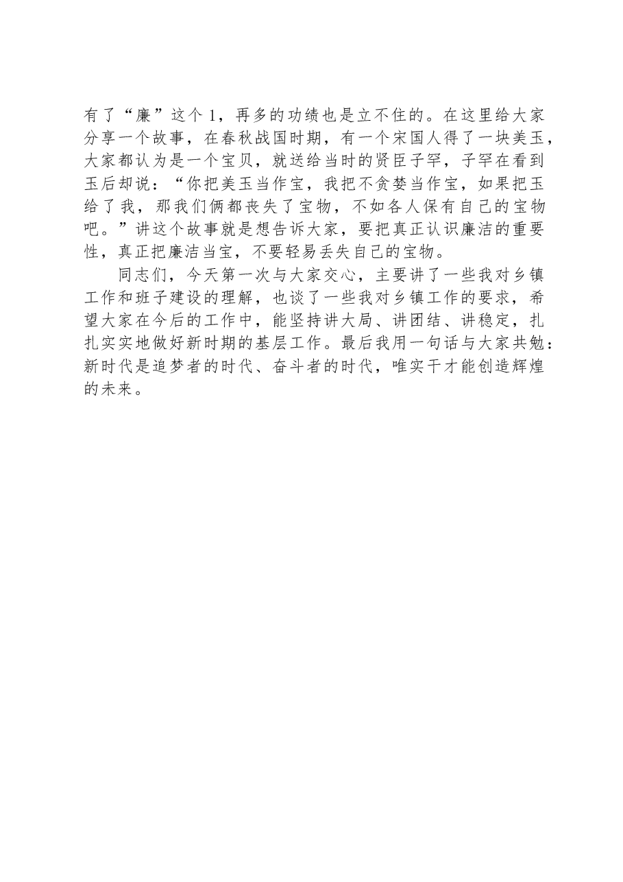 在乡镇党政班子座谈会上的讲话.docx,第4页预览