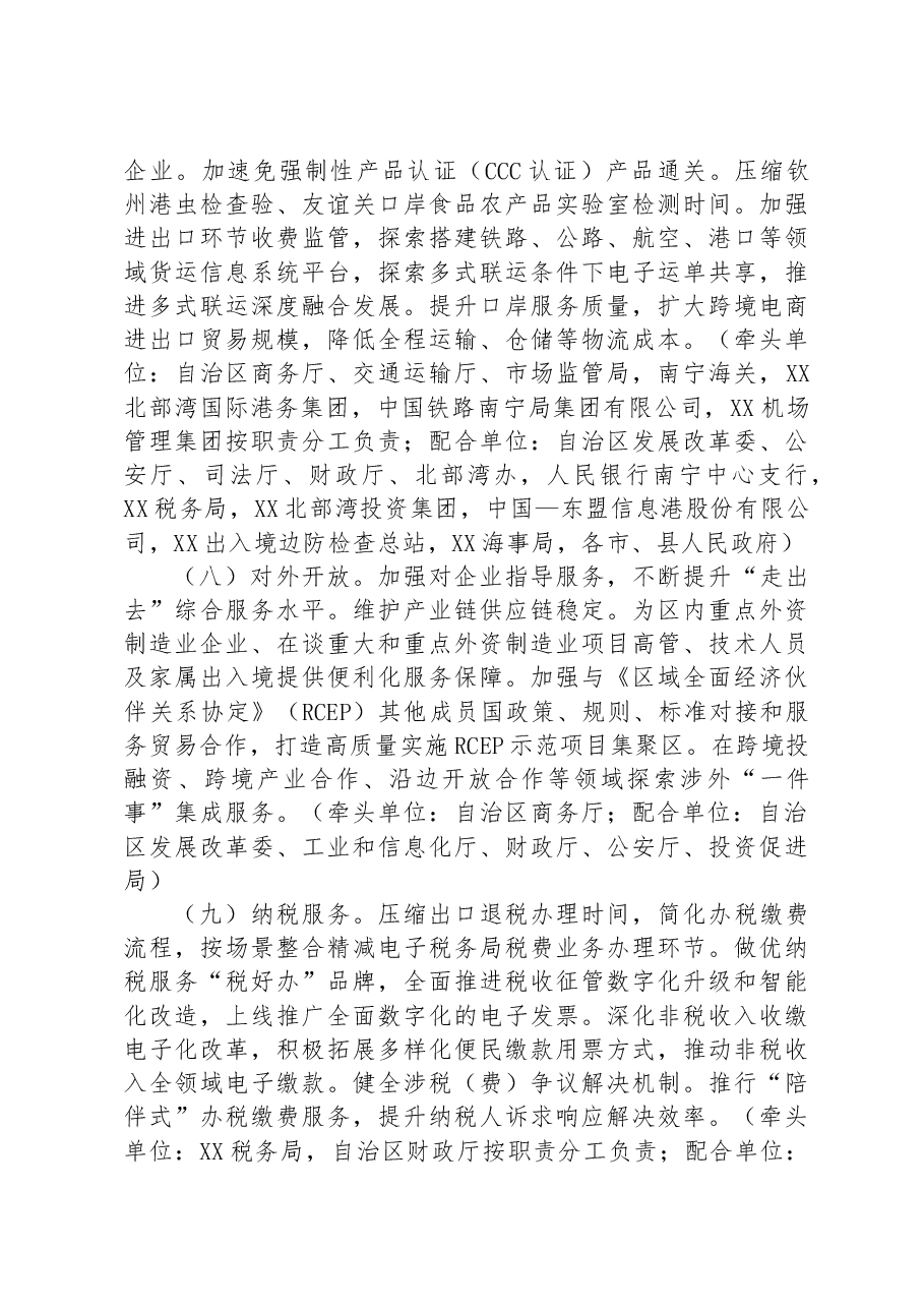 (4篇)2023年营商环境工作要点汇编.docx,第4页预览