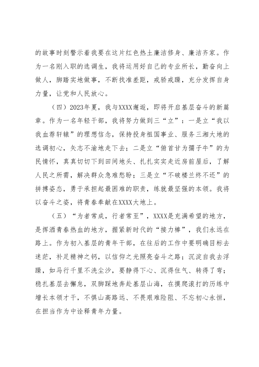 选调生培训心得.docx,第2页预览