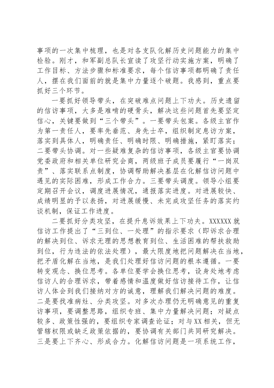 在2023年信访工作会议上的讲话提纲.docx,第3页预览