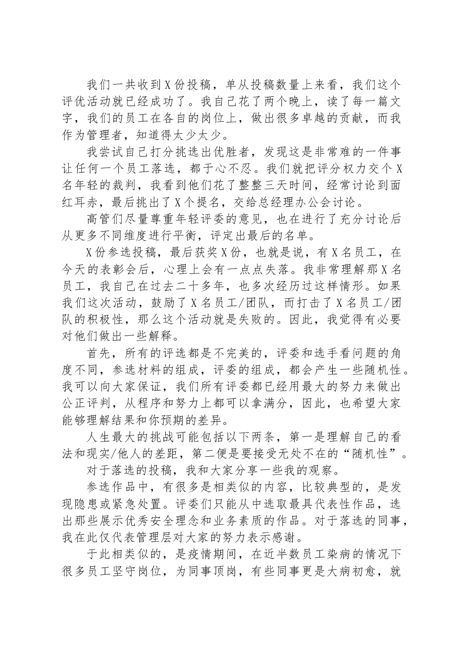 在集团公司年度先进表彰大会上的讲话.docx,第4页预览