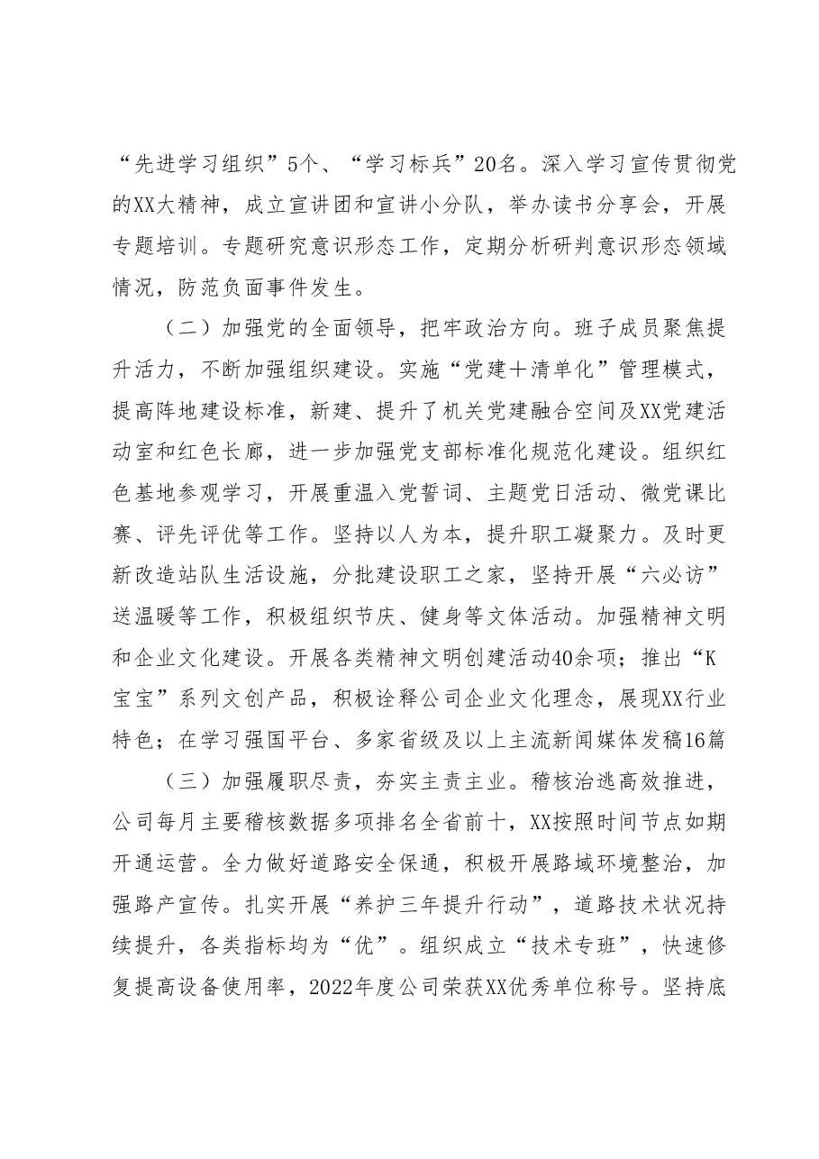国企领导班子2023年主题教育民主生活会“六个对照”对照检查材料.docx,第2页预览
