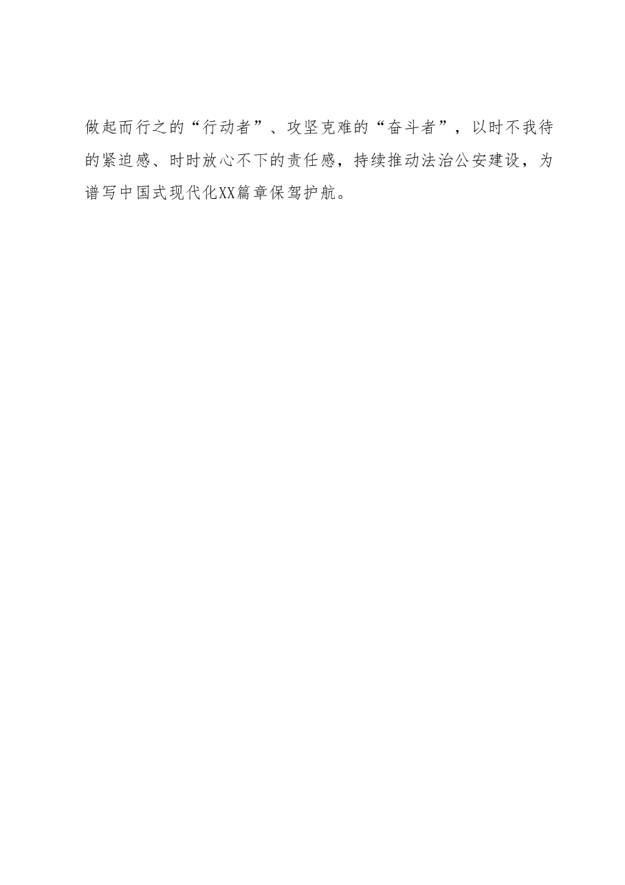 主题教育心得体会（法制工作干部）.docx，第3页预览