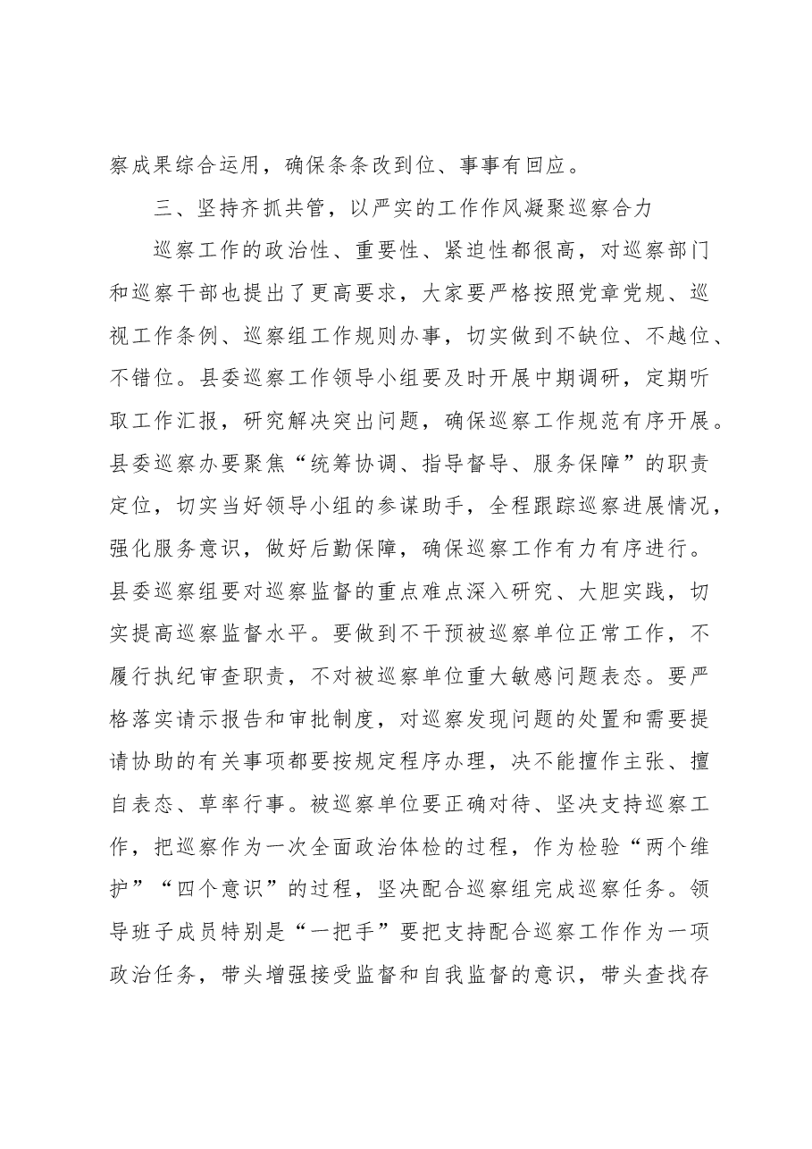 (3篇)在xx委巡察工作动员会上的讲话材料汇编.docx,第4页预览