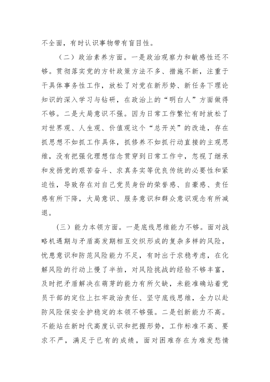 2023年主题教育专题民主生活会党员领导干部个人对照检查材料.docx,第2页预览