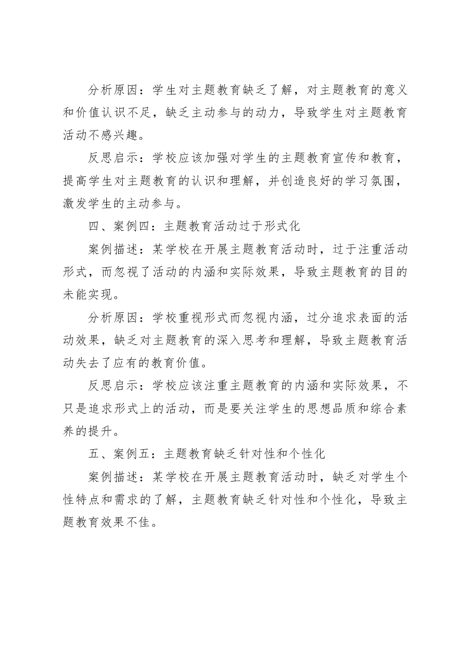 主题教育反面典型案例反思剖析材料.docx,第2页预览