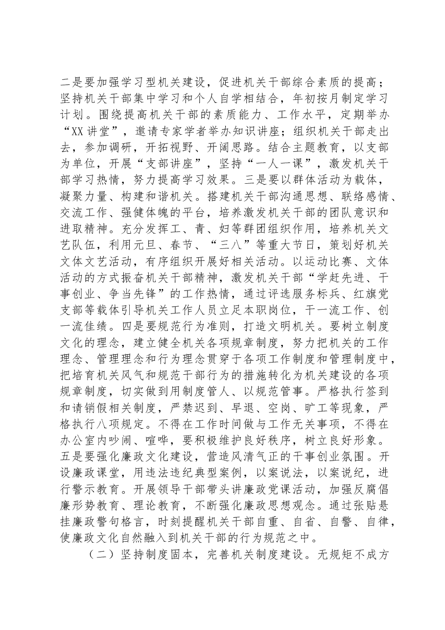 在机关作风建设工作会议上的讲话.docx,第4页预览