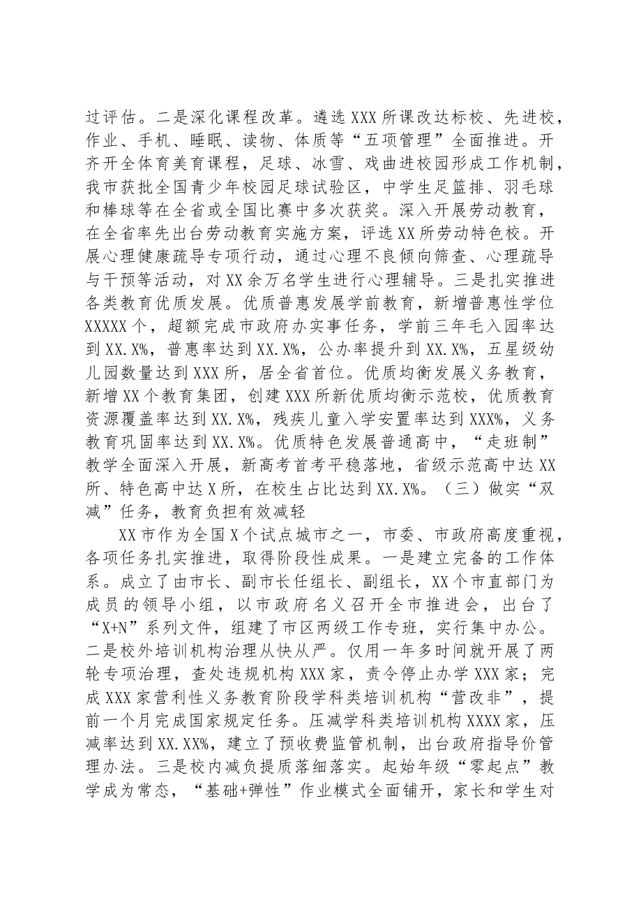 关于推动推动教育现代化工作的调研报告.docx,第2页预览