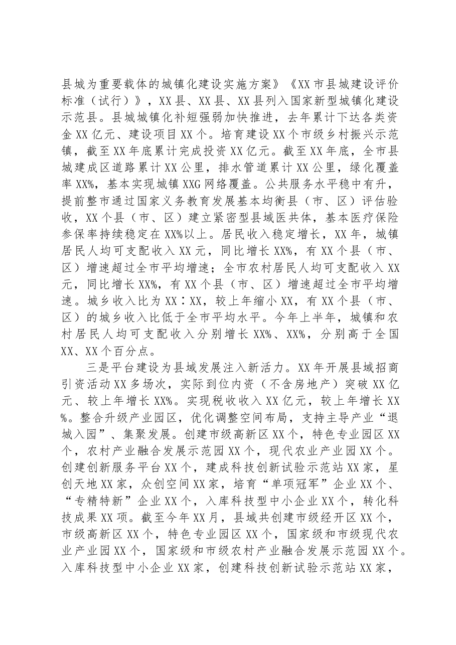 关于全市县域经济高质量发展调研报告.docx，第2页预览